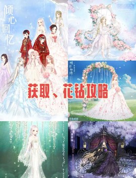 奇迹暖暖倾心回忆怎么[图1]