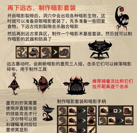 饥荒暗影操控器有什么用[图1]