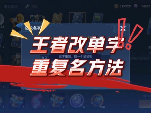 王者荣耀怎么改昵称[图1]