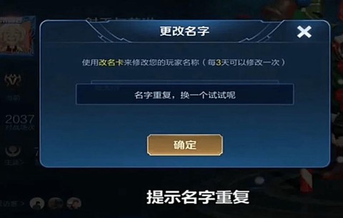 王者荣耀怎么改昵称[图2]