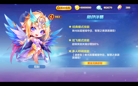 天天酷跑什么角色加分