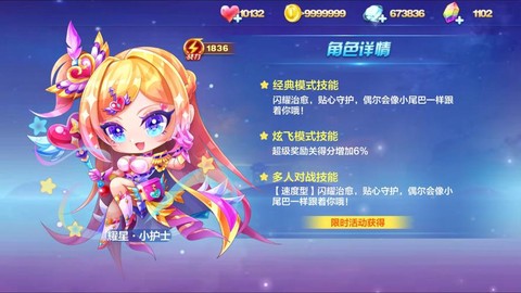 天天酷跑什么角色加分[图2]